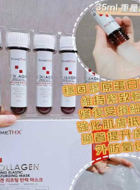雷美特丝血清面膜保湿提亮