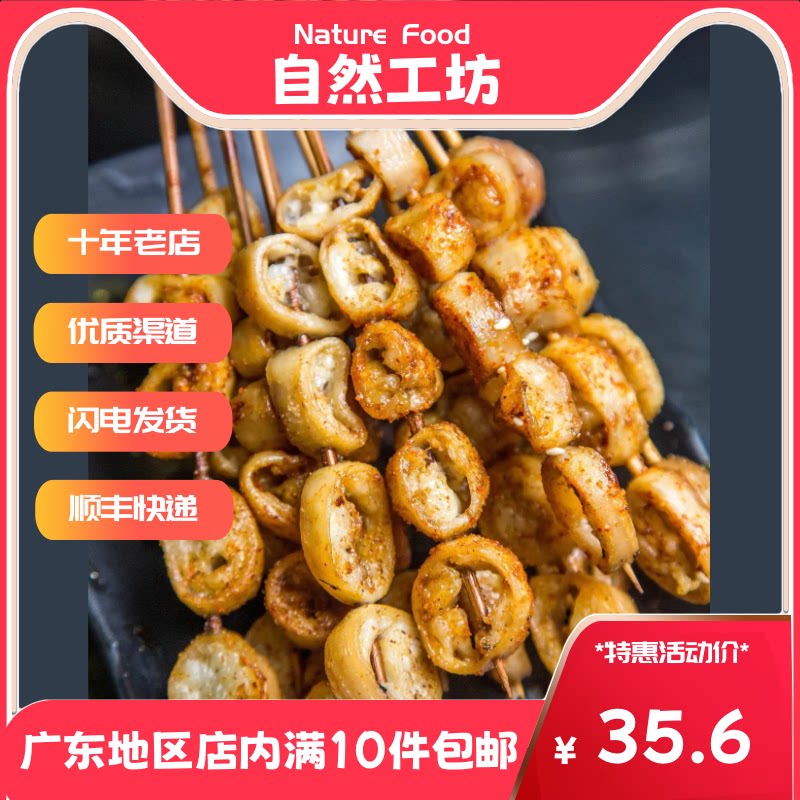 【自然工坊】猪肥肠串家用烹饪露营烧烤商用小吃500克20串/包