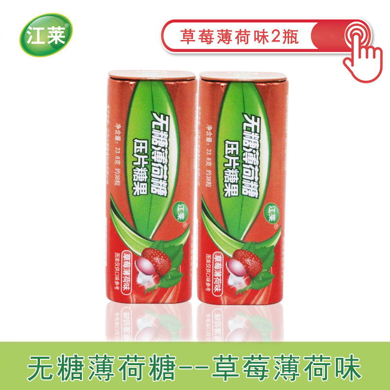 江莱无糖型薄荷糖原味薄荷草莓味茉莉花味留兰香薄荷糖清凉糖果