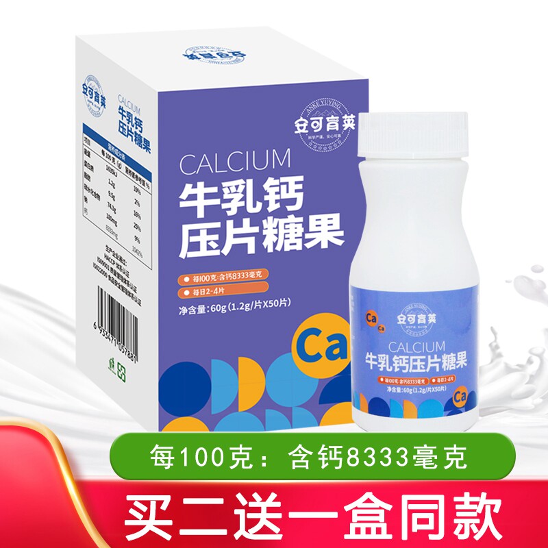 安可育英牛乳钙片牛奶提取钙