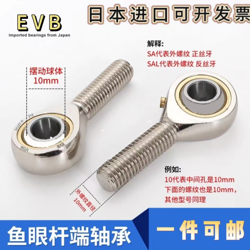 EVB不杆锈鱼眼端关节轴承反外螺纹SAL3 4 5 6钢 8 10 12 14 16T/K