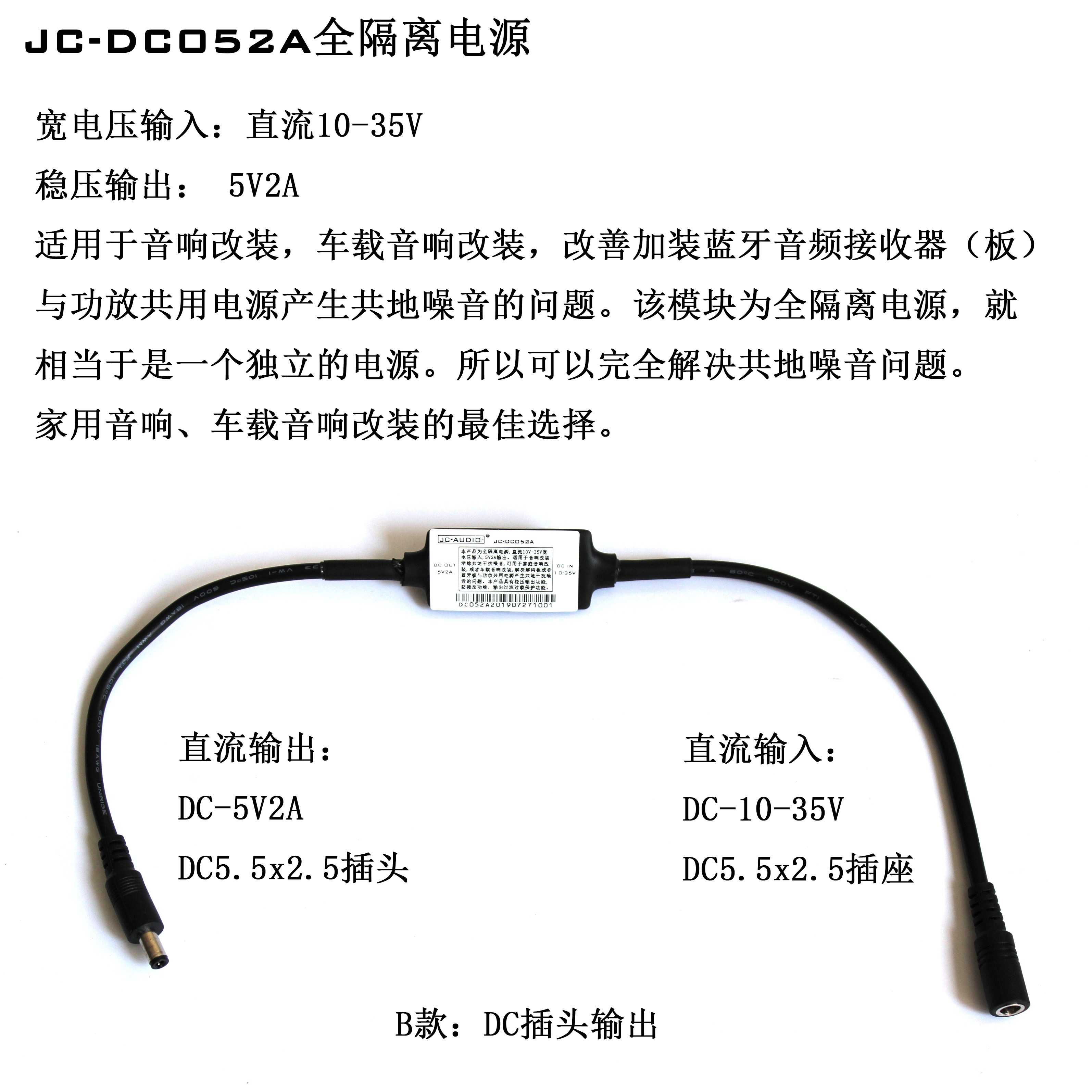 JC-DC052A隔离电源 5V电源 车载音响改装隔离电源 消除共地噪音在类目 影音电器, 影音家电配件, hifi音响配件, 电源滤波器中 - 来自Buy2taobao.com提供专业的淘宝代购服务