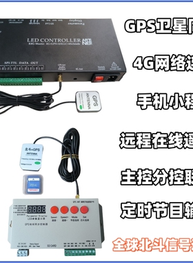 LED全彩跑马流水灯光控制器GPS北斗卫星同步4G手机APP楼体路灯光