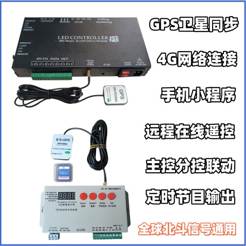 GPS全彩4G手机APP路灯光控制器