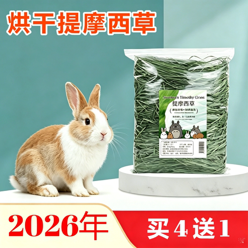 当季新上市烘干提摩西草兔子干草