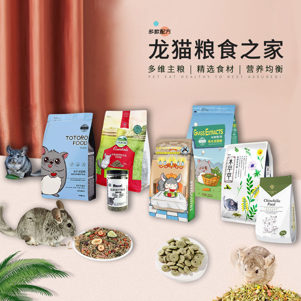 （圣圆牧场）龙猫粮食主粮饲料混合粮营养零食龙猫粮食用品  包邮,宠物/宠物食品及用品,兔兔其他,淘宝优惠券,粉丝福利购,淘宝优惠卷