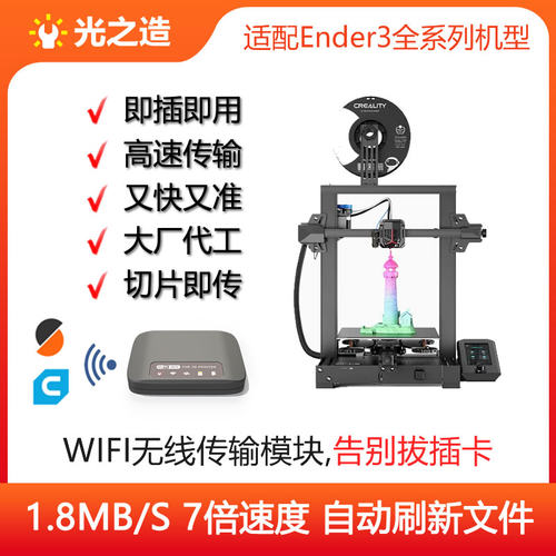 Wifi无线传输3D打印机光之造