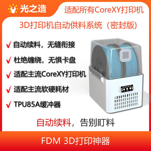 光之造自动供料自动换料无限续料