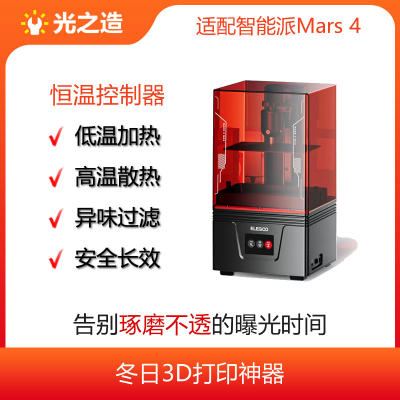 ELEGOO/爱乐酷Mars 4 DLP火星恒温控制器,加热保暖散热一机搞定