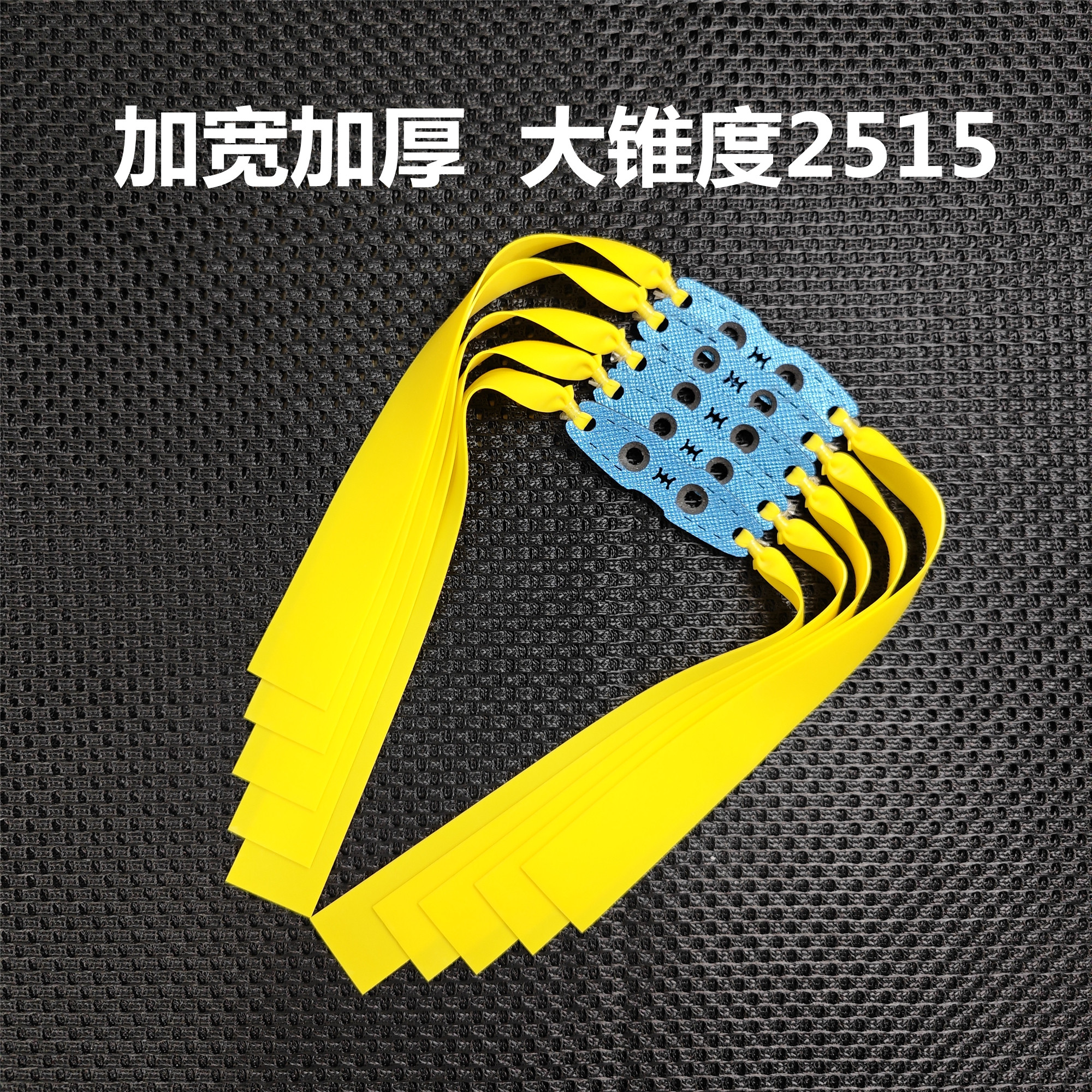 暴力黄2515耐用扁皮筋