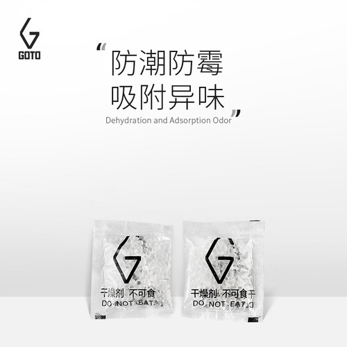 GOTO防潮珠硅胶干燥剂吸臭活性炭