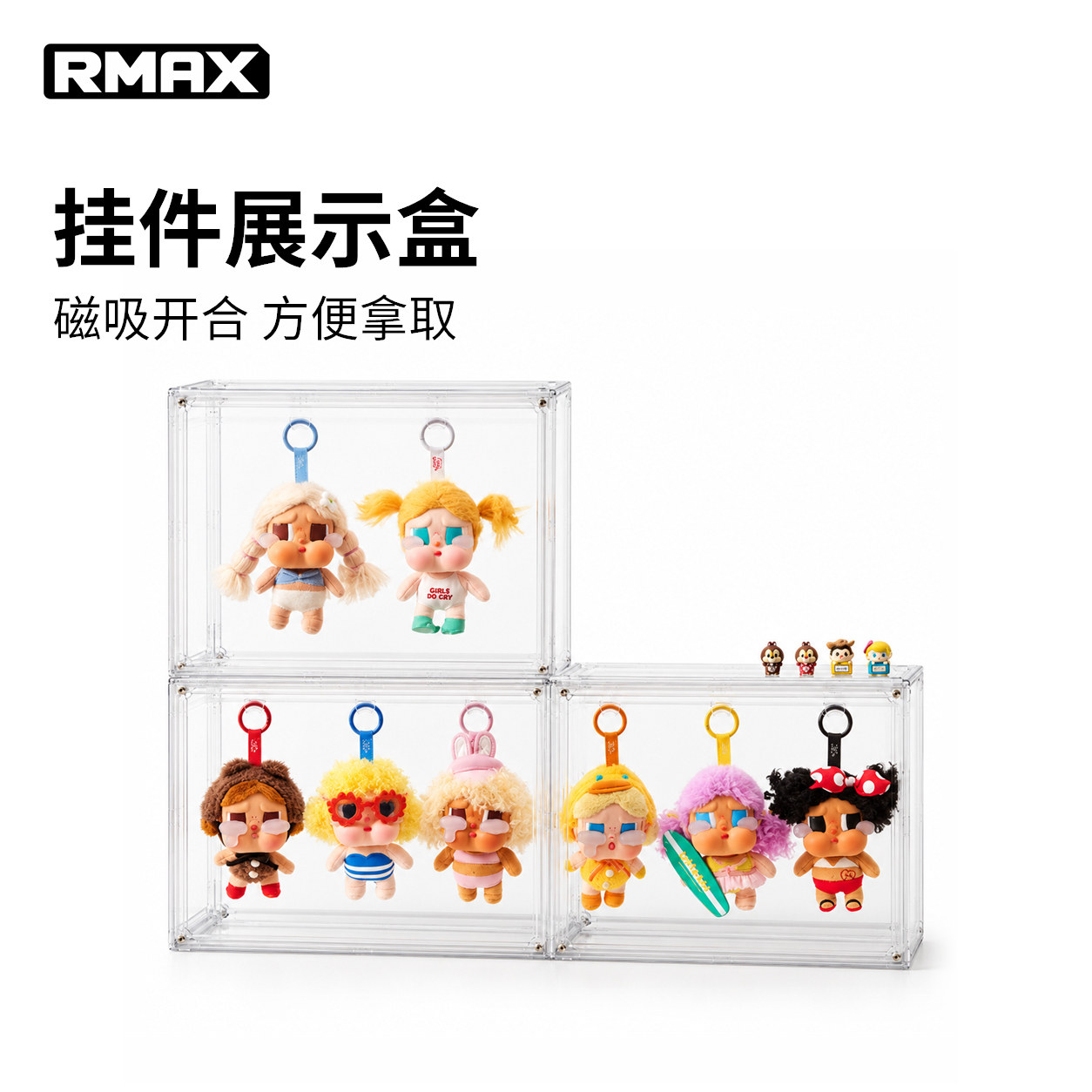 RMAX搪胶挂件收纳盒泡泡玛特拉布布哭娃亚克力透明手办盲盒展示柜