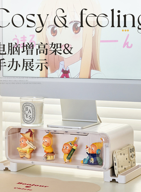 RMAX电脑增高架盲盒泡泡玛特手办收纳架桌面展示盒显示器垫高底座