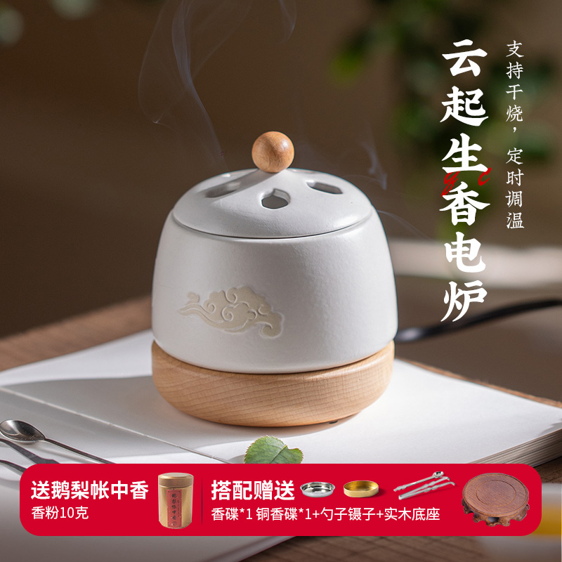 云起生香电子香薰炉家用可干烧定时调温加热香粉精油勾丝电熏香炉