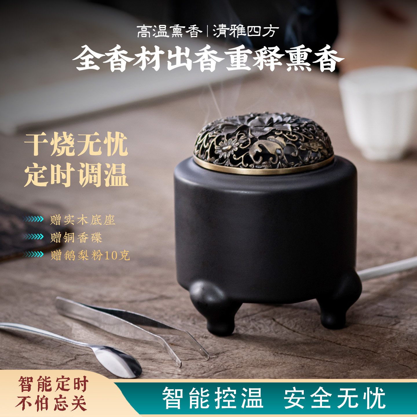 电子香薰炉家用定时调温高温防干烧电熏香炉香粉精油碎料电香薰炉