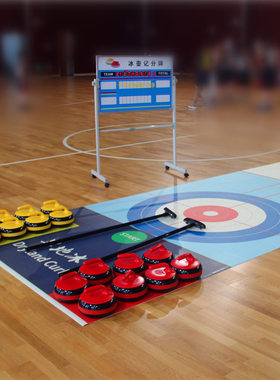 旱地冰壶球地壶球滚珠冰上溜石桌上仿真冰面标准运动赛道陆地冰壶