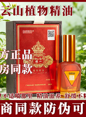 白云山维一植物精油舒缓按摩油