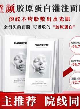 博主同款童颜胶原炮蛋白灌注面膜