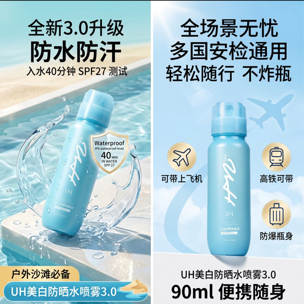 UH双喷头美白防晒水喷雾50夏季女防紫外线防水防汗面部身体通用