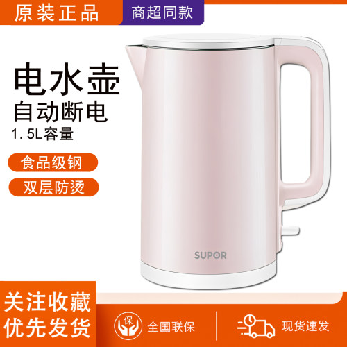 SUPOR/苏泊尔 SW-15S02A烧水壶家用双层不锈钢热水壶自动断电水壶