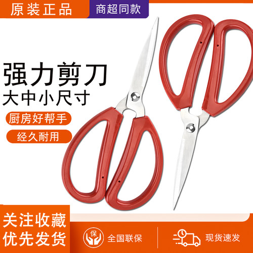 巧媳妇家用强力剪刀W-001