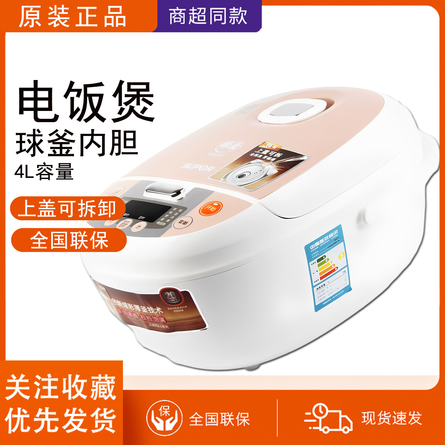 Supor/苏泊尔 CFXB4电饭煲