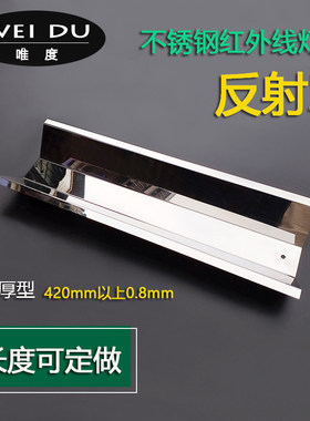 不锈钢反射罩红外线灯罩高温反光