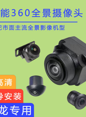 九龙EM3 EW5 A4A5防水4孔中控大屏360度全景倒车影像镜头后摄像头