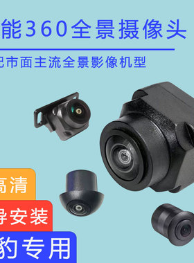 捷FPCE ETYPE XF豹导航倒车摄像头360度全景影像4孔宝马头4芯鱼眼