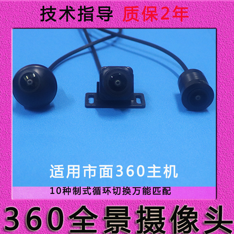 适用于道可视博士宝探长360度全景摄像头清车载头前后左右摄像头
