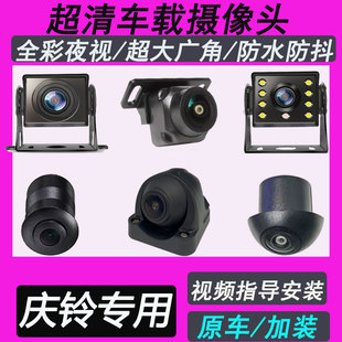 庆铃五十铃KV600铃咖/KV100360全景摄像头盲区监测倒车影像摄像头