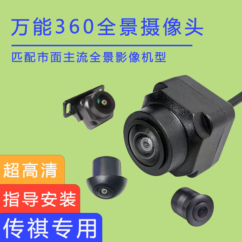 GS3影酷GS4 GS8 GS9广角超高清夜视防水360度全景影像倒车影像4针