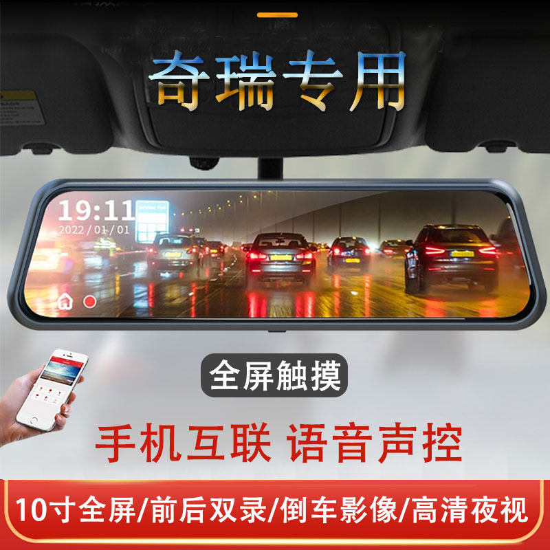 奇瑞行车记录仪专用高清原厂瑞虎3X 5X 7 8艾瑞泽5e 3 7e EX GX