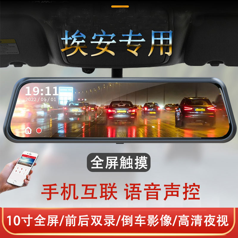 广汽埃安s魅580行车记录仪y/vplus/splus/V传祺专用流媒体后视镜