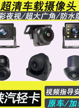 陕汽轻卡德龙N3000/K3000360度全景摄像头双录防水倒车影像摄像头