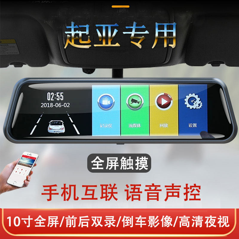 起亚K2 K3 K5奕跑KX3傲跑智跑KX5嘉华专用流媒体后视镜行车记录仪