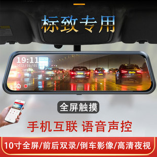 标致408/308/508/3008/4008/2008/5008专用免走线行车记录仪原厂