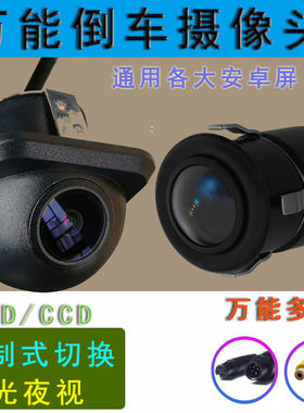 圆头草帽倒车摄像头高清星光夜视CCD后视影像AHD通用打孔1080P