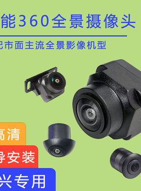 中兴1949 C3 GX3广角防水360度全景影像摄像头2D3D环景4孔宝马头
