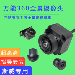 斯威X7G05钢铁侠X2防水中控大屏360度全景影像摄像头通用4芯广角