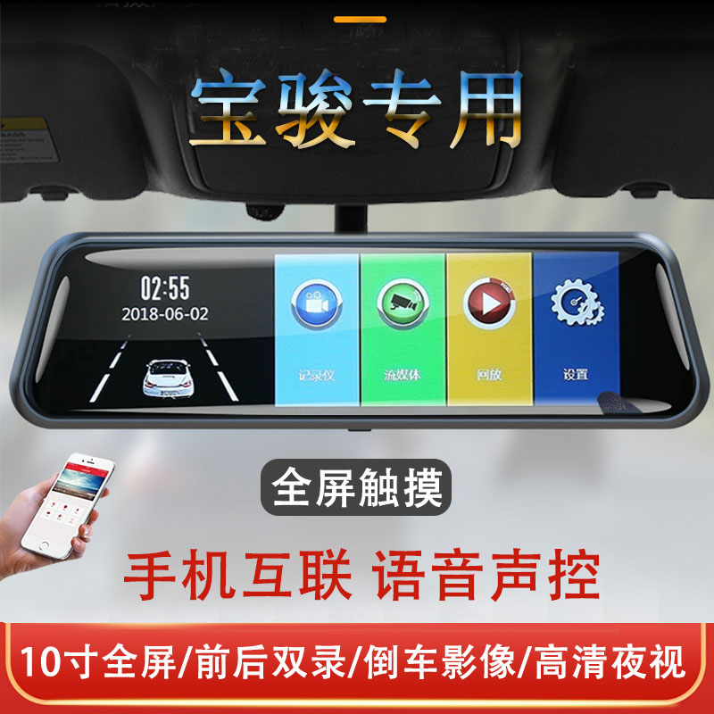 宝骏360/510/530/560/630/730/310w/专用行车记录仪停车监控超清