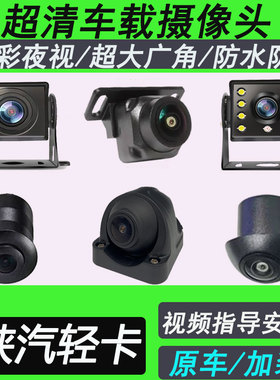 陕汽轻卡德龙E3000/K5000全景摄像头全彩超清探头倒车影像摄像头