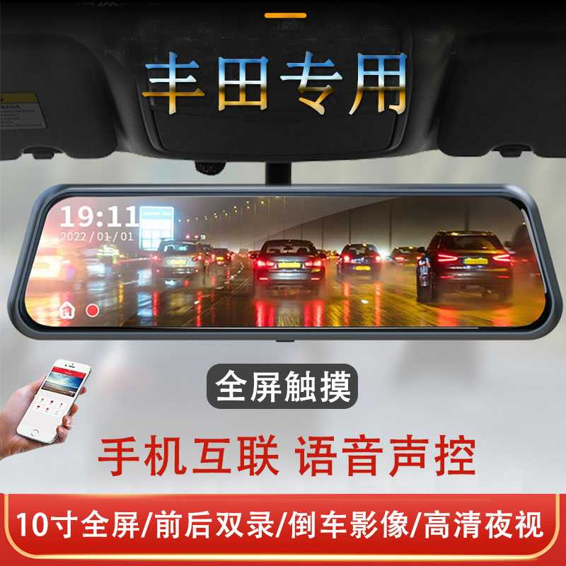 丰田卡罗拉花冠RAV4荣放雷凌致享锐志奕泽CHR专车专用行车记录仪