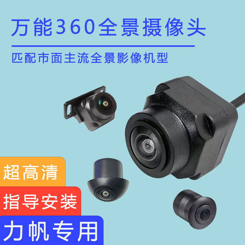 力航 620 630 650 720 820高清夜视360度全景影像摄像头4孔宝马头