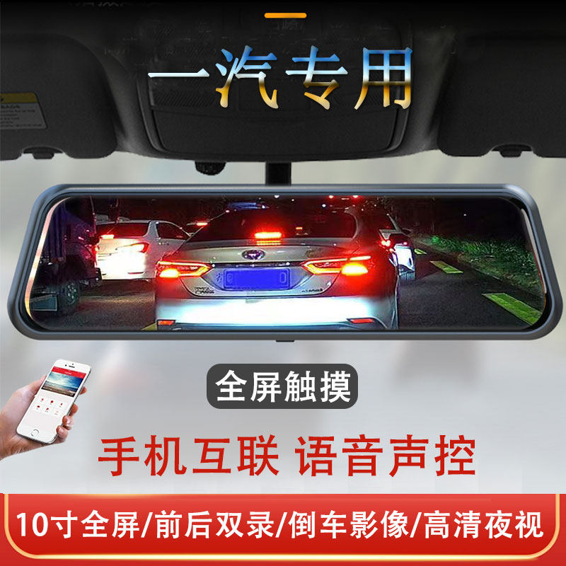 一汽森雅R7 R9 R8夏利N5 N7威志V5专用流媒体后视镜行车记录仪