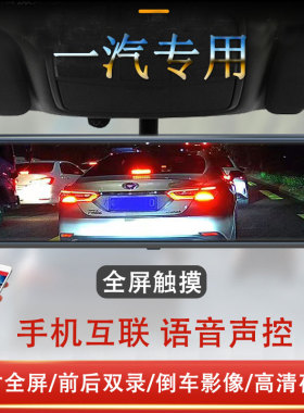 一汽森雅R7 R9 R8夏利N5 N7威志V5专用流媒体后视镜行车记录仪