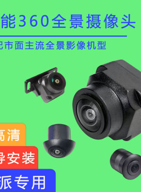 魏派VV7P8万能通用360度全景影像摄像头倒车影像超高清夜中控大屏