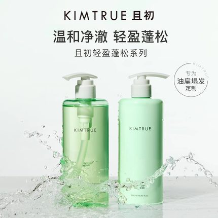 KIMTRUE/且初蓬蓬洗发水栀子花KT控油蓬松氨基酸无硅油kimture