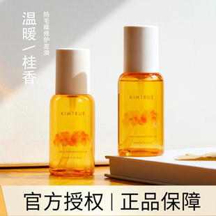 KIMTRUE且初护发精油防毛躁烫染修护发油桂花味栀子花味卷发KT