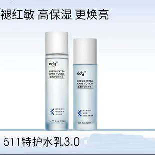 ddg511特护水乳套装3.0补水保湿舒缓修护维稳混干油皮